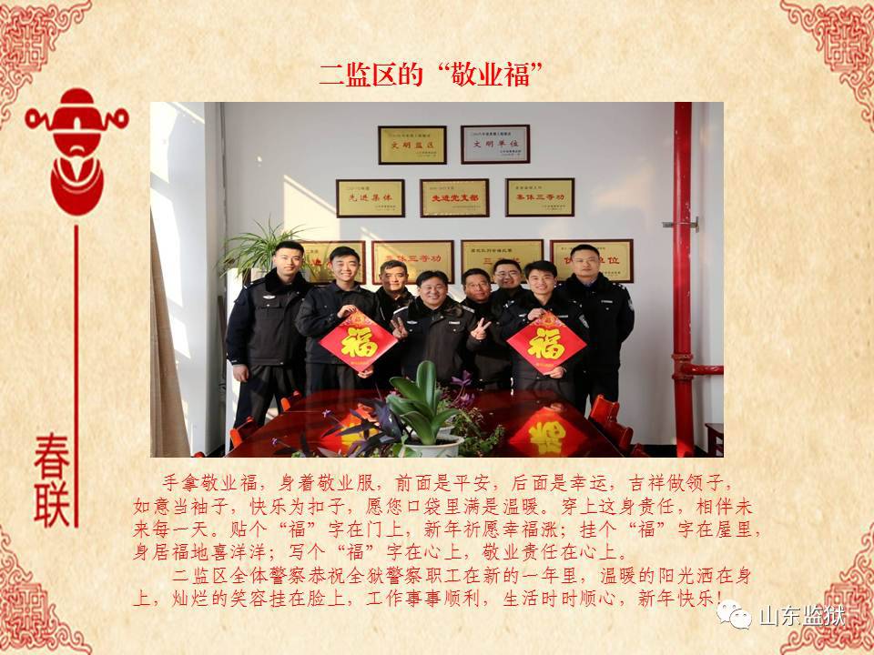 「新春送福」鲁南监狱、鲁西监狱给您送福