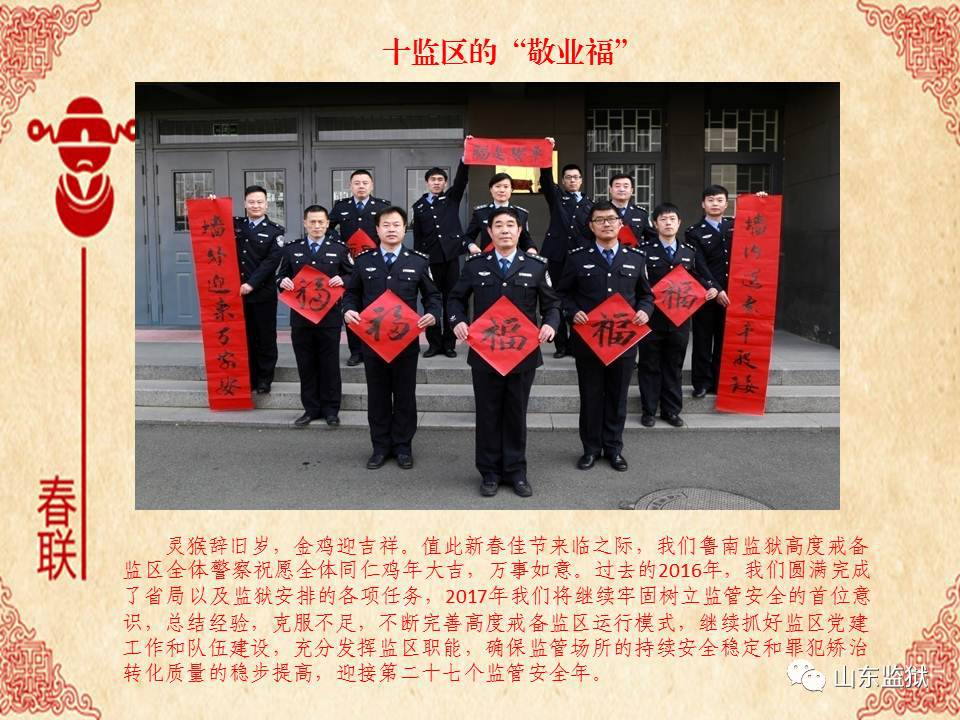 「新春送福」鲁南监狱、鲁西监狱给您送福