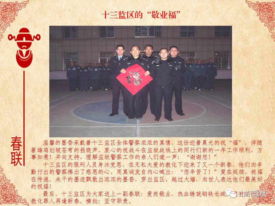 「新春送福」鲁南监狱、鲁西监狱给您送福