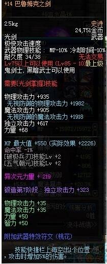 dnf110级剑魂完美毕业装备详细,dnf剑魂110级用什么剑