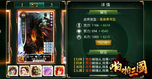 高手都用啥？《啪啪三国》跨服战主流阵容解析