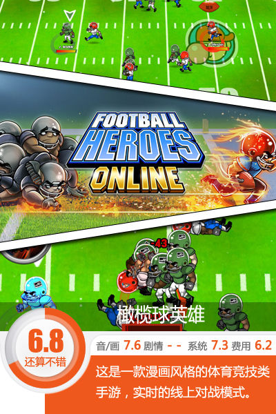 橄榄球游戏哪个好,男人的游戏橄榄球