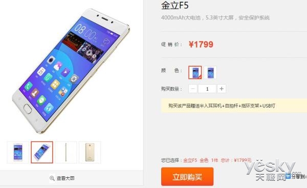 金立f5什么时候上市的,金立f5.1