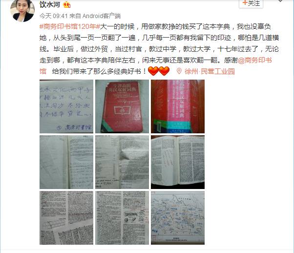 我们每一个人的商务印书馆