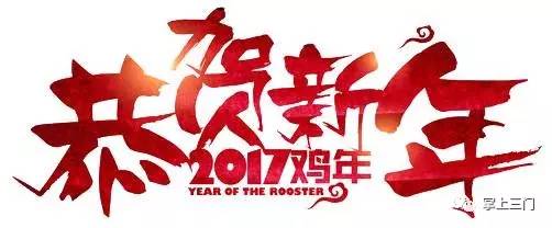 三门举行在外乡贤新春联谊会,聚乡贤话发展