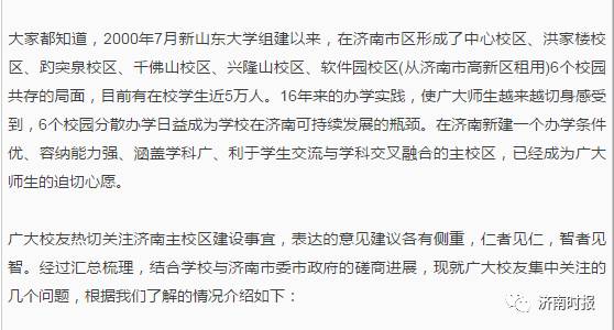 定了！山大确定搬迁章丘，绣源河西侧将修建6000亩主校区！原6个校区保留4个