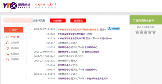 圆通快递私自退回怎么处理,圆通私自退回