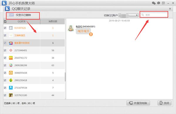 苹果手机如何彻底删除qq聊天记录,苹果qq聊天记录导出