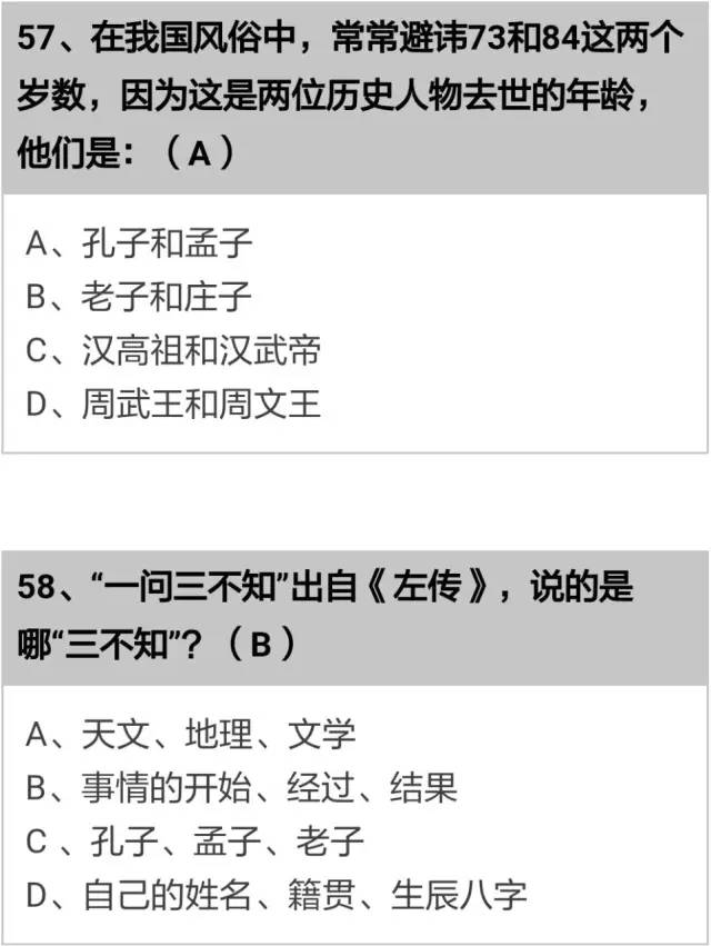 100道国学常识题答案,国学常识基础知识100题