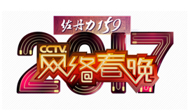 2017央视春晚回放完整版免费,2017辽宁春晚全程回顾