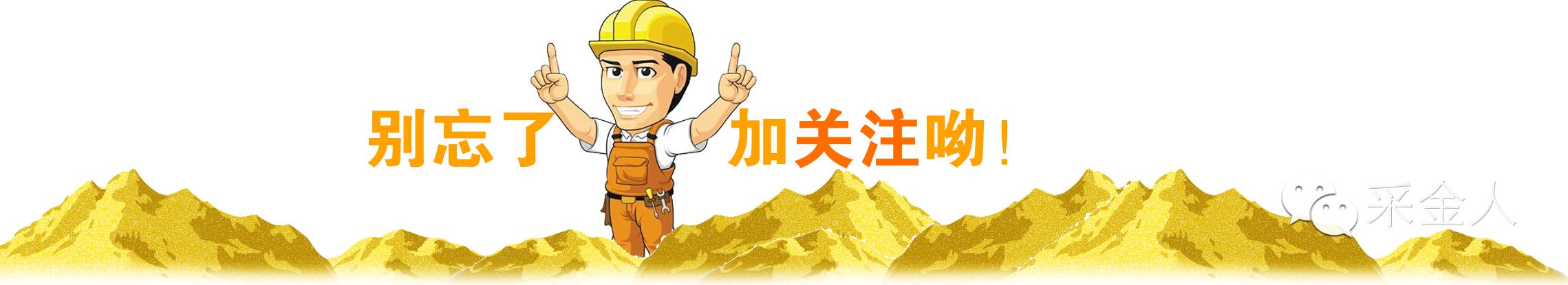 赫英斌：加拿大矿业资本运作主要有三种状态