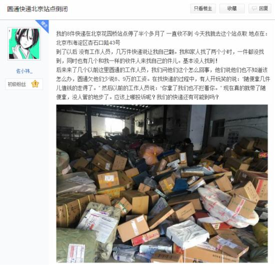 圆通快递私自退回怎么处理,圆通私自退回