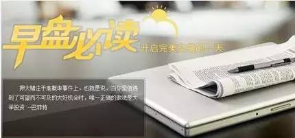 股市开盘前必看的资讯,开盘前需要关注的个股指标