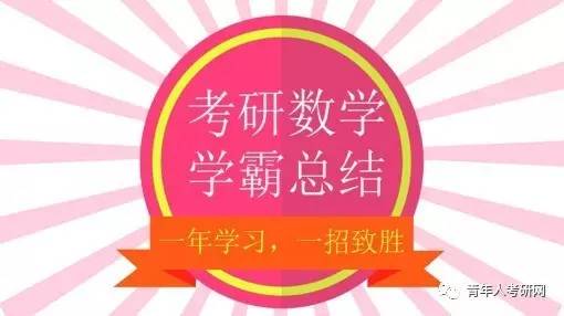 数学零基础考研成功率大吗,考研数学零基础看哪个老师视频好
