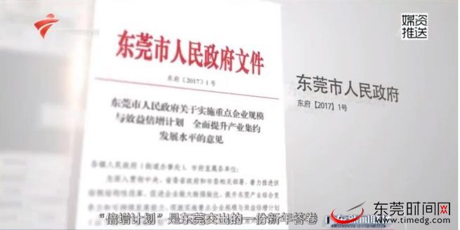 东莞转型升级的成功经验,东莞改革开放历程与转型升级探索”