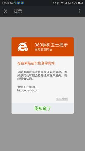 “大黑牛”李晨成中奖观众？360手机卫士拦截钓鱼链接