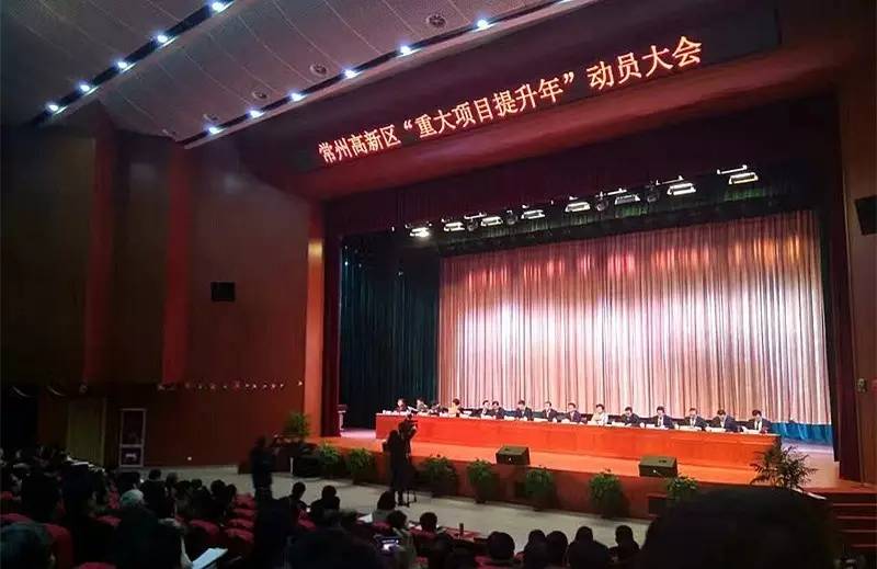 重大项目提升年：常州高新区转型升级再提速，创新浓度再提升