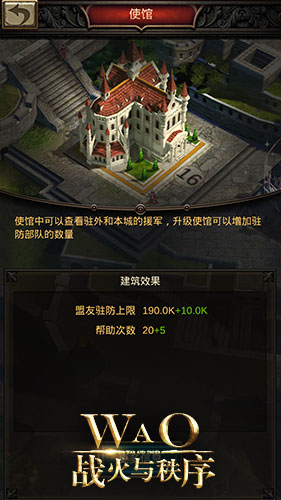 联盟是你强大的后盾！《战火与秩序》使馆解析