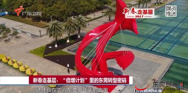 东莞转型升级的成功经验,东莞改革开放历程与转型升级探索”