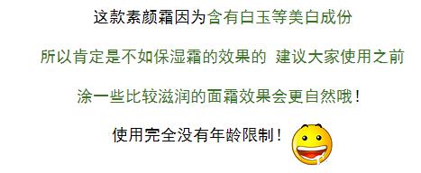 毛用都没有的素颜霜，跪求你们别买了