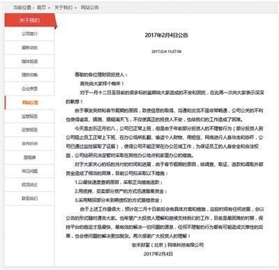 p2p网贷平台涌现跑路事件,p2p理财跑路了怎么办