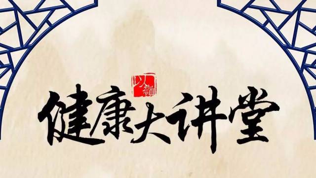 健康养生从脊柱开始中医讲座,健康从养护脊柱开始