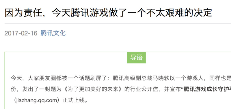 刚满18岁的腾讯，就这样对18岁以下的年轻人说了不