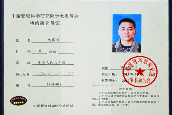 易视界陶国文先生受聘为中国管理科学研究院学术委员会特约研究员