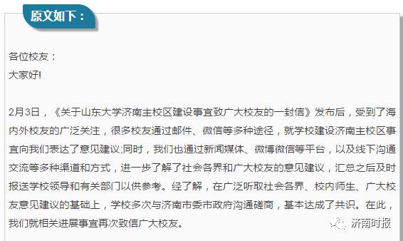 定了！山大确定搬迁章丘，绣源河西侧将修建6000亩主校区！原6个校区保留4个