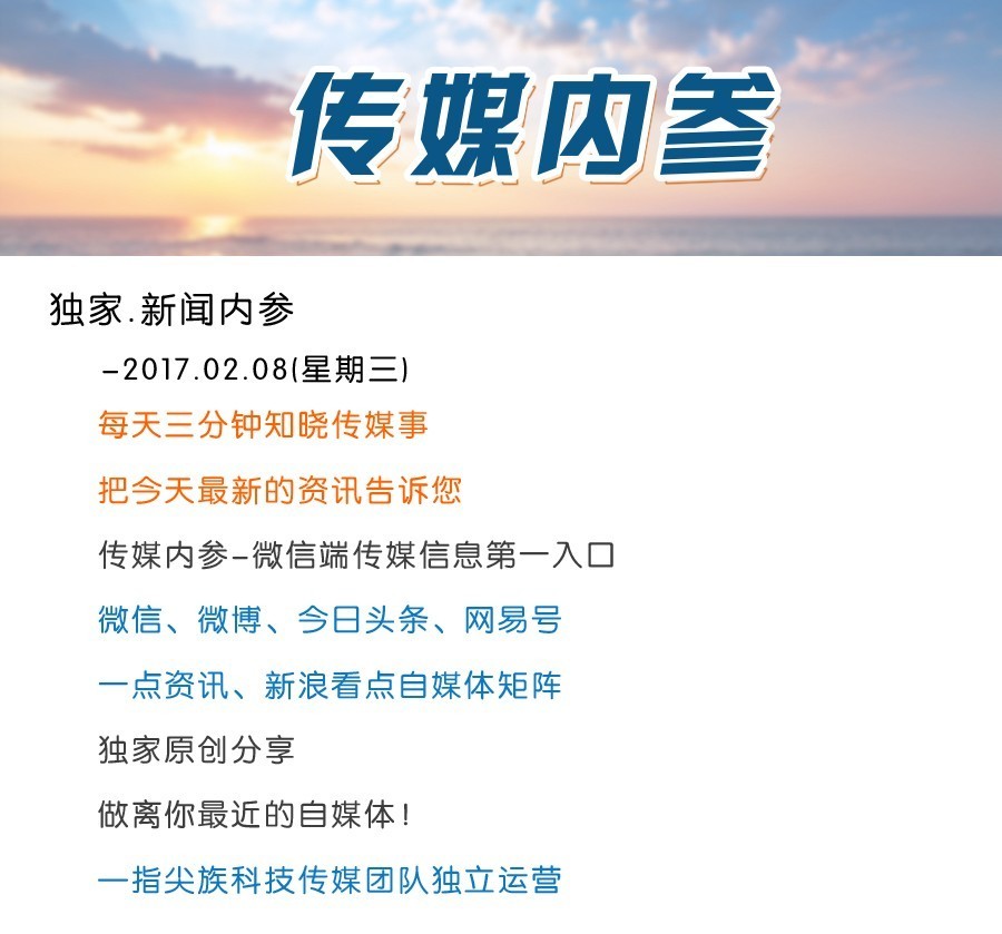 每日必读｜今天传媒界发生了什么？