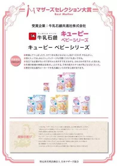 40万辣妈追捧!日本最权威的“妈妈之选”大赏新鲜出炉!