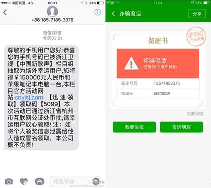 “大黑牛”李晨成中奖观众？360手机卫士拦截钓鱼链接