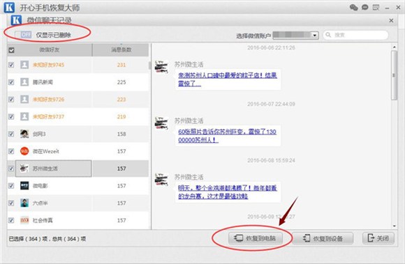 苹果icloud怎么恢复微信聊天记录,苹果12微信删除怎么恢复聊天记录