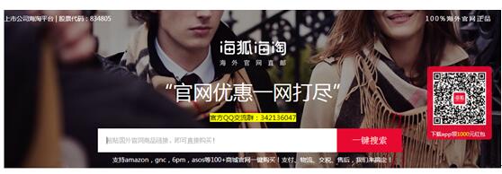 海狐海淘到底好不好,海狐海淘