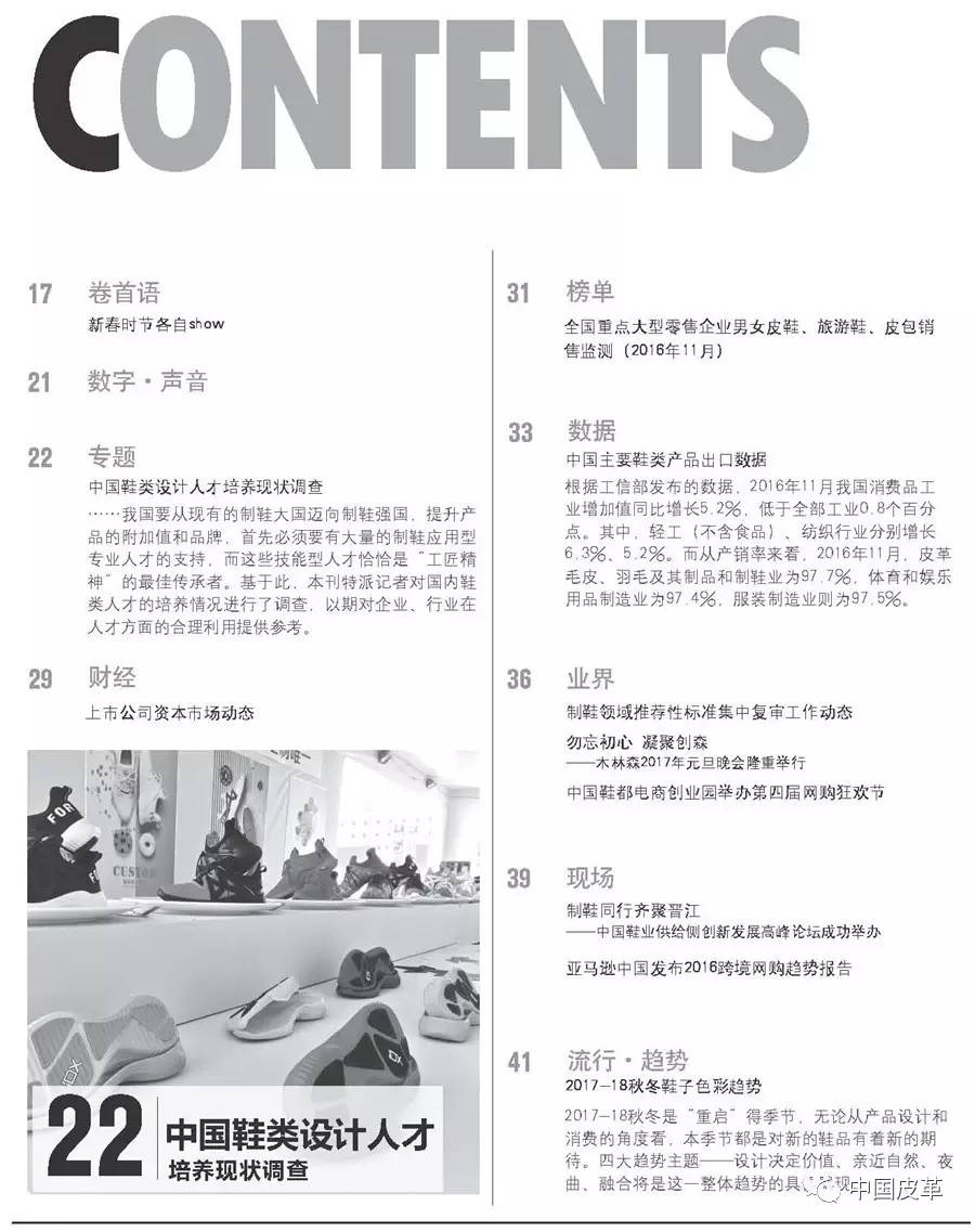 「榜单」全国重点大型零售企业男女皮鞋、旅游鞋、皮包销售监测（2016年11月）