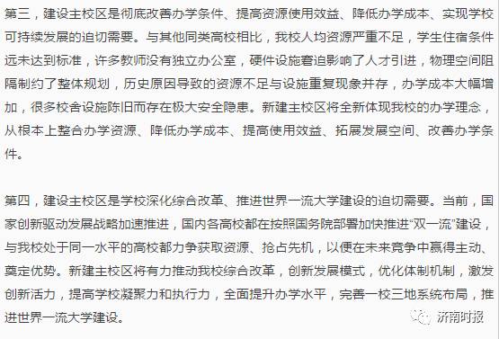 定了！山大确定搬迁章丘，绣源河西侧将修建6000亩主校区！原6个校区保留4个