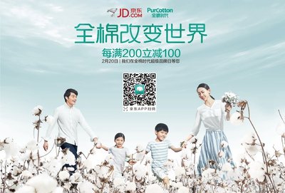 与世界大牌共舞全棉时代首次开启京东超品日