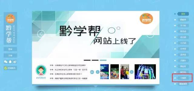 黔学帮网站,贵阳黔学帮最新发布