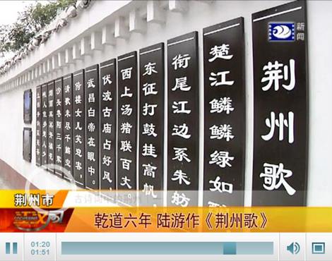 荆州词古诗讲解,陆游写荆州的诗