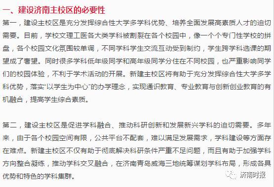 定了！山大确定搬迁章丘，绣源河西侧将修建6000亩主校区！原6个校区保留4个