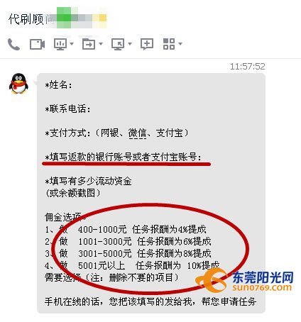 石龙：“网购刷单兼职”待遇高？诈骗嫌疑大