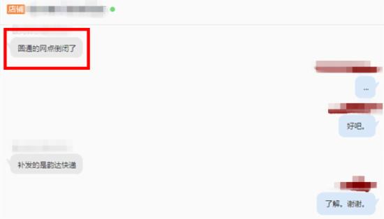 圆通快递私自退回怎么处理,圆通私自退回