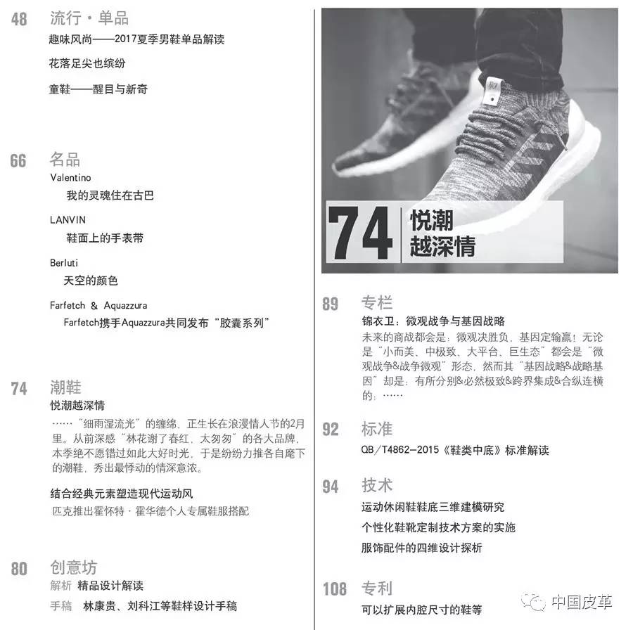 「榜单」全国重点大型零售企业男女皮鞋、旅游鞋、皮包销售监测（2016年11月）