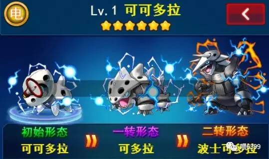 口袋妖怪联盟h5,口袋妖怪可可多拉蛮干技能