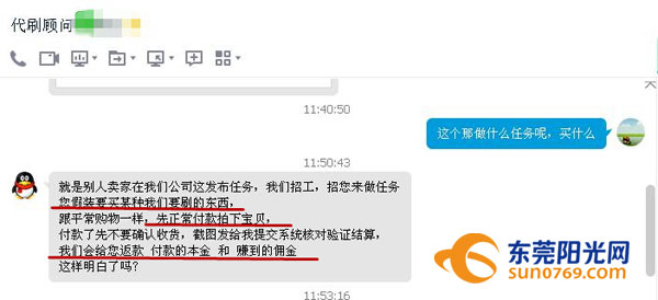 石龙：“网购刷单兼职”待遇高？诈骗嫌疑大