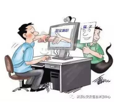 提示｜节过后找工作，兼职刷单不靠谱！