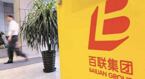 阿里入股百联集团,阿里银泰与银泰百货