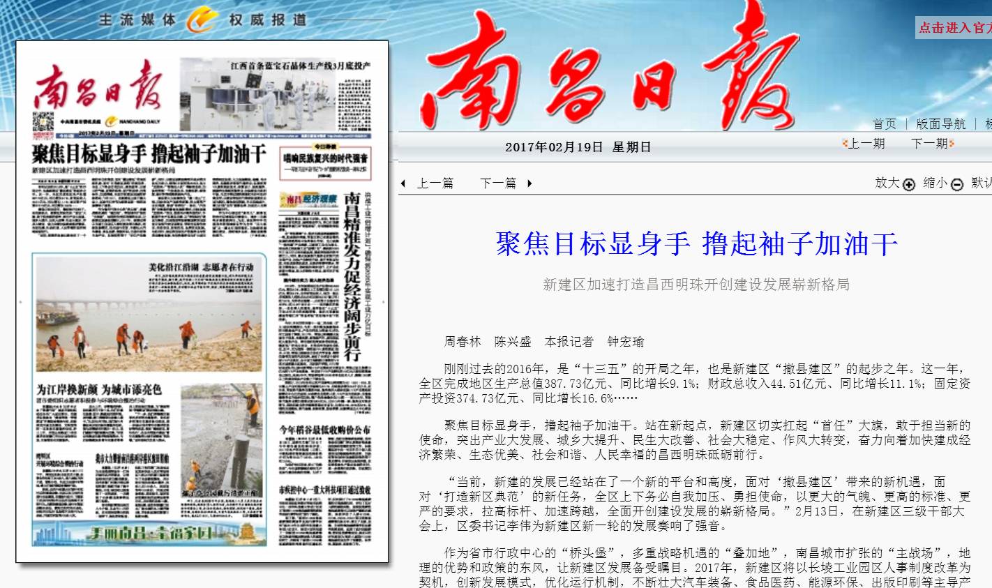 南昌日报头条新闻,南昌日报公告