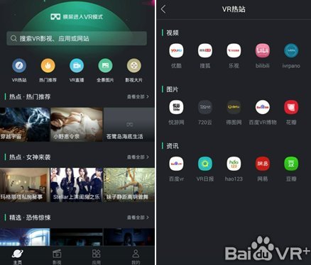 百度vr浏览器,能看vr视频的浏览器