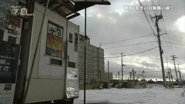 日本最破旧的自动贩卖机，只卖两种面条，却温暖了40万人的胃